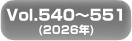 vol.540-551