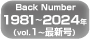 Jump to BackNumber1981〜